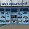 Автомагазины в Мещовске