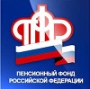 Пенсионные фонды в Мещовске